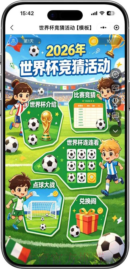 掌握2026世界杯投注技巧，轻松玩转竞猜